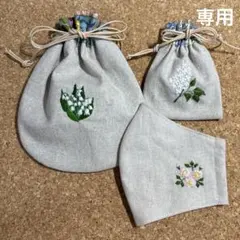 Youちゃん様　スズラン　ライラック　刺繍巾着ポーチ　野バラ刺繍入　マスク