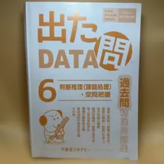 2026年最新】出たData問の人気アイテム - メルカリ