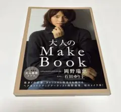 大人のMake Book