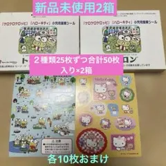 製薬会社・ノベルティーシール・2箱（2種類50枚入り✖️2箱➕おまけ20枚）