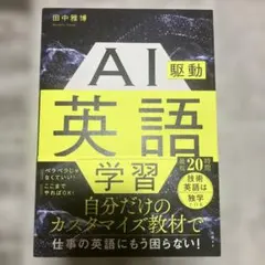 AI駆動英語学習