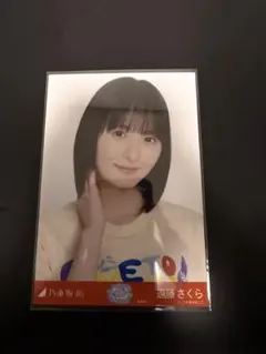 遠藤さくら 乃木坂46 生写真 福岡ver. - メルカリ