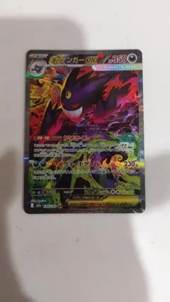 琉*様 メガゲンガーex SAR MEGAドリームex 収録