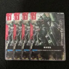 GCG　機体奪取　U４枚　Freedom Ascension