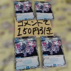 なぜ離れどこへ行くのか君は今 4枚 黒トレジャー