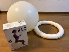 バランスボール 55cm ホワイト よしこ