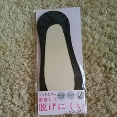 フットカバー❤未開封