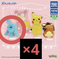 ガチャガチャ うちのポケモンマスコット しらんぷり ソーナノ 4体セット