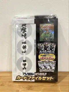 ポケモンカード ブラックボルト ホワイトフレア カードファイルセット