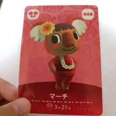 【まとめ割】どうぶつの森 amiiboカード マーチ 448