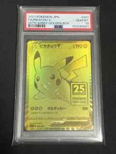 2021 ピカチュウV 25周年記念カード　ゴールデンピカチュウ　psa5 ピカチュウV [S8a-G 005/015](25th アニバーサリー ゴールデンボックス