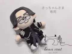 さっちゃんさま専用　ぬい服　菊池風磨　黒