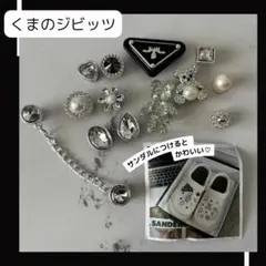 くまのジビッツ14個　クロックス　ボタン　アクセサリー　ビジュー