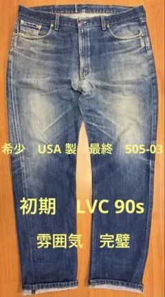 お*た様 USA製 90s Levis 505 デニムパンツ 初期LVC - メルカリ