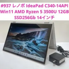 レノボIdeaPad C340-14API Ryzen 5 3500U 12GBのサムネイル