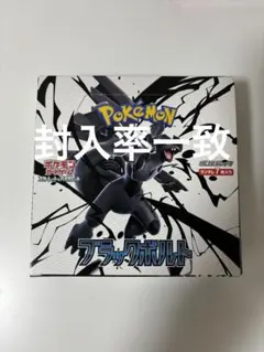 ブラックボルト