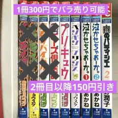 2026年最新】バラ売り可能です1冊300円にての人気アイテム - メルカリ