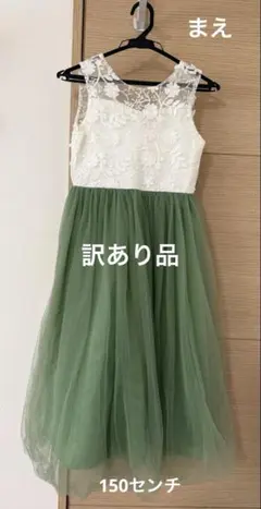フォーマルドレス 150cm 花柄刺繍ホワイト×グリーン