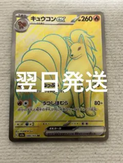 ポケモンカード キュウコンex SR sv2a 188/165