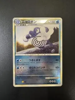 ニョロゾ ◇ LEGEND 拡張パック「ソウルシルバーコレクション」 ミラー