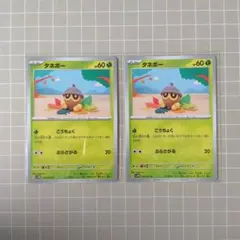 タネボー 003/071 C 2枚セット