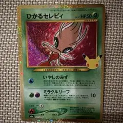 ひかるミュウ_「月刊コロコロコミック01年5月号」 おまけカード PROMO