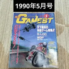 月刊ゲーメスト No.25 GAMEST ゲーメストワールド 1998年Vol.25（通巻65号）最終号 - メルカリ