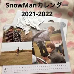 SnowMan カレンダー 2021-2022