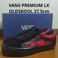 VANS PREMIUM LX OLDSKOOL FLAME 27.5cmのサムネイル