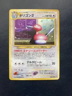 ポリゴン2 ☆ 拡張パック第3弾 めざめる伝説 旧裏 ポケモンカード