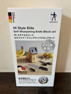 新品 ヘンケルス HI スタイル エリート包丁セット ナイフブロック ヘンケルスのサムネイル