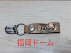 福岡ドーム　キーホルダー