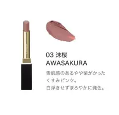SUQQU ベルベット フィット リップスティック03 AWASAKURA