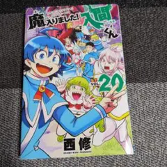 2026年最新】魔入りました!入間くん 27巻の人気アイテム - メルカリ