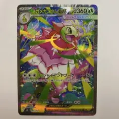 2026年最新】メガメガニウム ex SARの人気アイテム - メルカリ