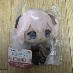 葬送のフリーレン エニマイくじ C賞 ぬいぐるみキーホルダー リーニエ