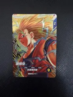 ドラゴンボールスーパーダイバーズ　孫悟空 SDV6-076 GDR