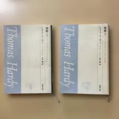 2026年最新】thomas hardyの人気アイテム - メルカリ
