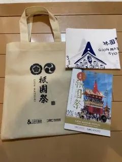 祇園祭 2026 山鉾巡行 観覧席セット 手ぬぐい ガイドブックのサムネイル