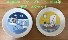 アラビア　ムーミン　コレクターズ プレート『ボンファイアー ＆ セーリング』