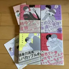 はなげのまい先生　「兄貴の友達」1〜3巻「僕らのおうち」一部特典付き4冊セット