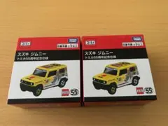 【新品未開封】トミカ スズキ ジムニー トミカ55周年記念仕様 ２台セット