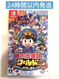 2026年最新】Switch桃鉄ワールドの人気アイテム - メルカリ