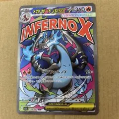 メガリザードンＸｅｘ　ＭＡ　ポケモンカード