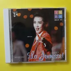 宝塚歌劇団 ラ・ジュネス! CD 高嶺ふぶき