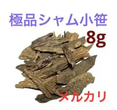 沈香　極品シャム小笹●8g ベトナム産 沈香 極品シャム小笹○8g ベトナム産 - メルカリ