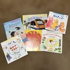 こどものとも 絵本6冊セット