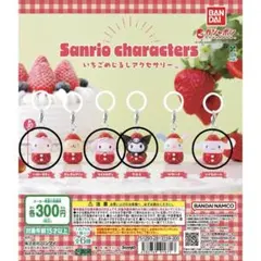 サンリオキャラクターズ　いちごめじるしアクセサリー