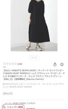 黒 半袖 ティアードワンピース　BEAMS HEART