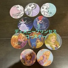 ディズニープリンセス メラニンコースター 8枚コルクコースター2枚まとめ売り